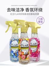 日本进口花王flair衣物护理去味喷雾剂除皱留香防静电浆果香270ml