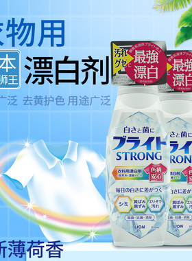 日本进口LION漂白剂多功能白色衣物彩漂液去黄染色增白510ml