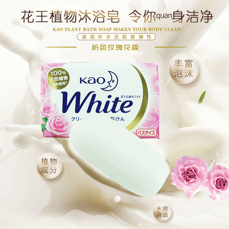 日本进口花王植物香皂洗脸沐浴皂滋润补水泡沫丰富玫瑰香型130g
