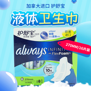 欧洲宝洁护舒宝液体日用卫生巾吸收干爽透气敏感肌用超薄27cm16片