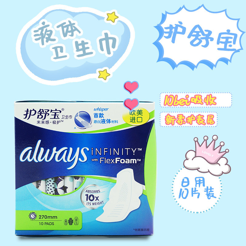 欧洲宝洁护舒宝液体日用卫生巾吸收干爽透气敏感肌用超薄27cm10片