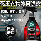 日本进口花王除菌喷雾剂衣物去异味空气清新剂去男性烟味消臭橡木
