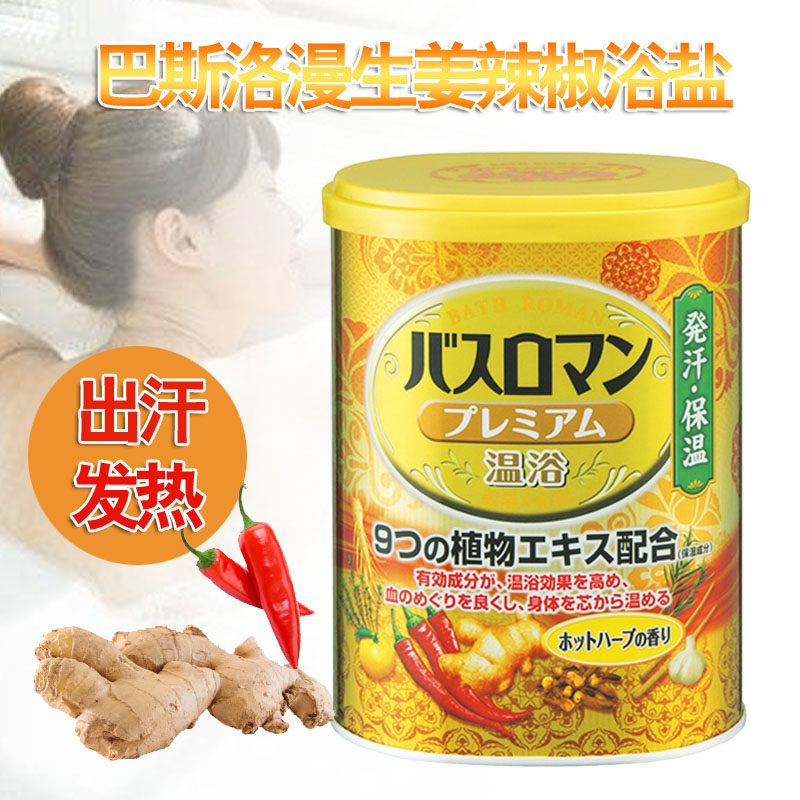 日本原装进口巴斯洛漫发热出汗生姜沐浴盐足浴泡澡去鸡皮680g