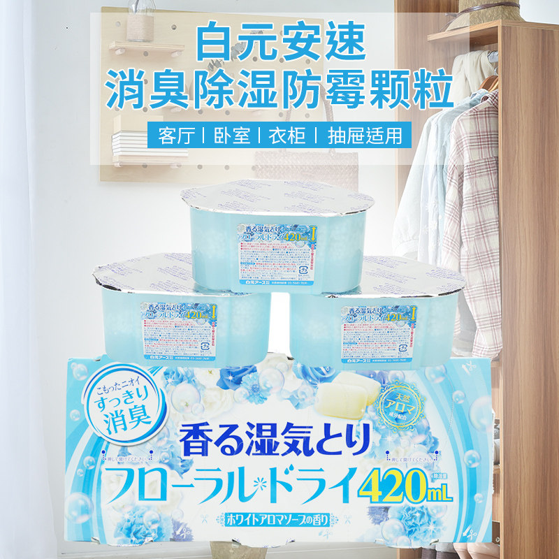 日本白元安速衣柜抽屉鞋柜室内除湿剂干燥剂420mlx3盒装清新皂香,洗护清洁剂/卫生巾/纸/香薰,防霉防蛀片,淘宝优惠券,粉丝福利购,淘宝优惠卷
