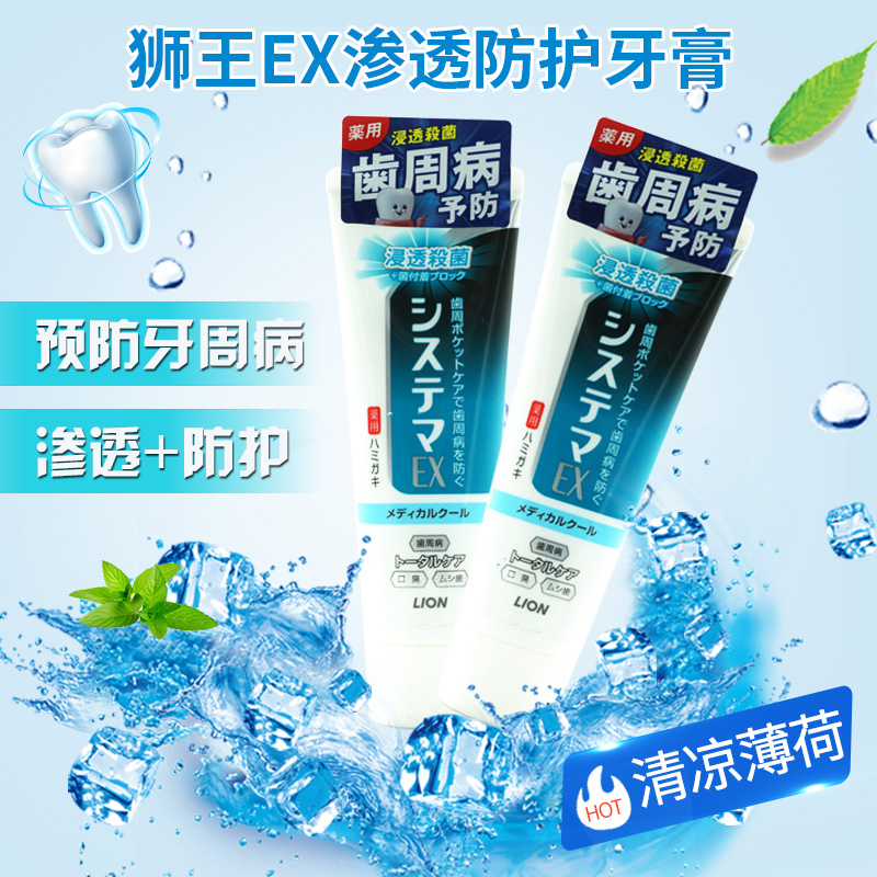 日本原装进口狮王LION细齿洁Ex参透型护齿去异味牙膏清凉薄荷130g|msdalam kategori Care pembersih/tuala wanita/kertas/Aromatherapy, Rambut dan badan/kebersihan peribadi, Penjagaan oral, ubat gigi - dari Buy2taobao.com untuk memberikan perkhidmatan ejen Taobao profesional membeli