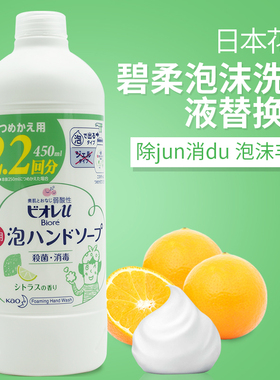 日本花王泡沫洗手液杀菌消毒弱酸性宝宝可用橘香绿色替换装450ml