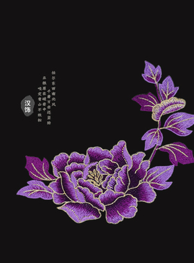 紫色衣服补丁刺绣中国风补洞衣贴中国风布贴大号大面积自缝绣花贴