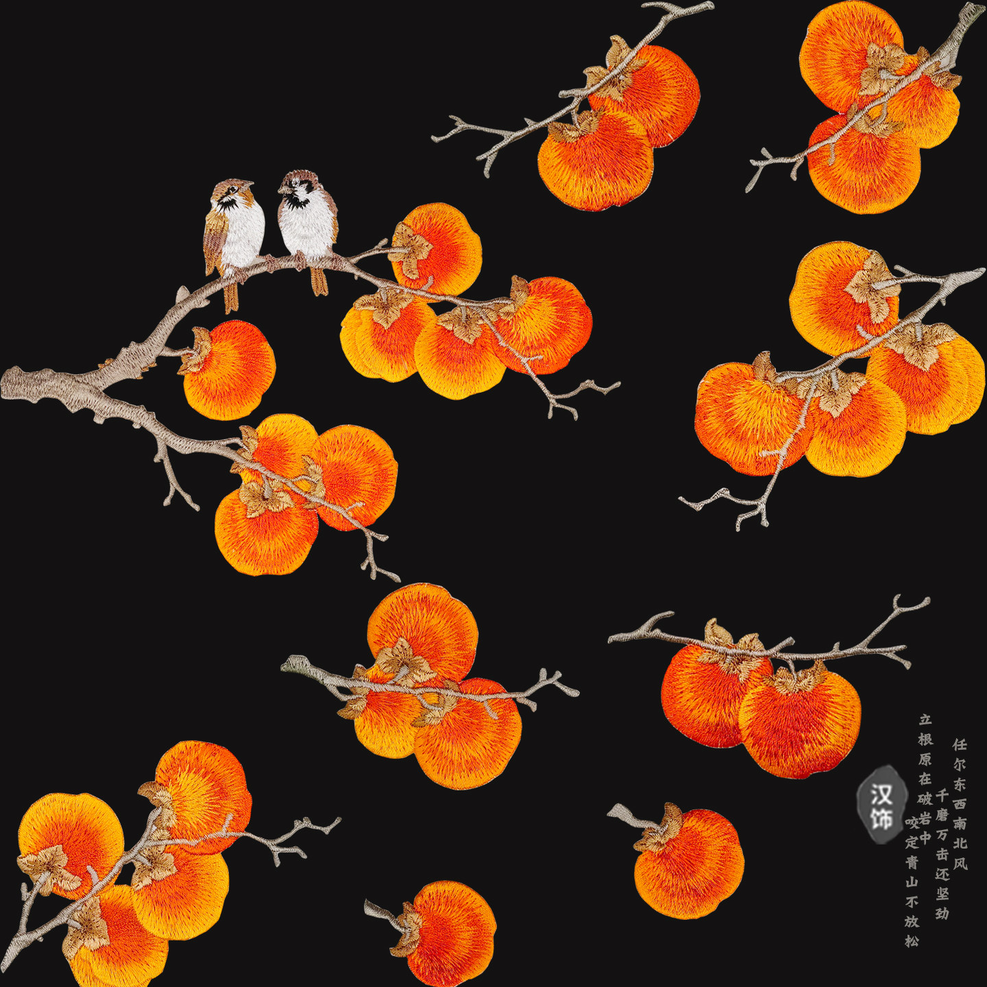 柿柿如意中古风刺绣贴diy挂画门帘桌布窗帘墙布衣服装饰绣花布贴