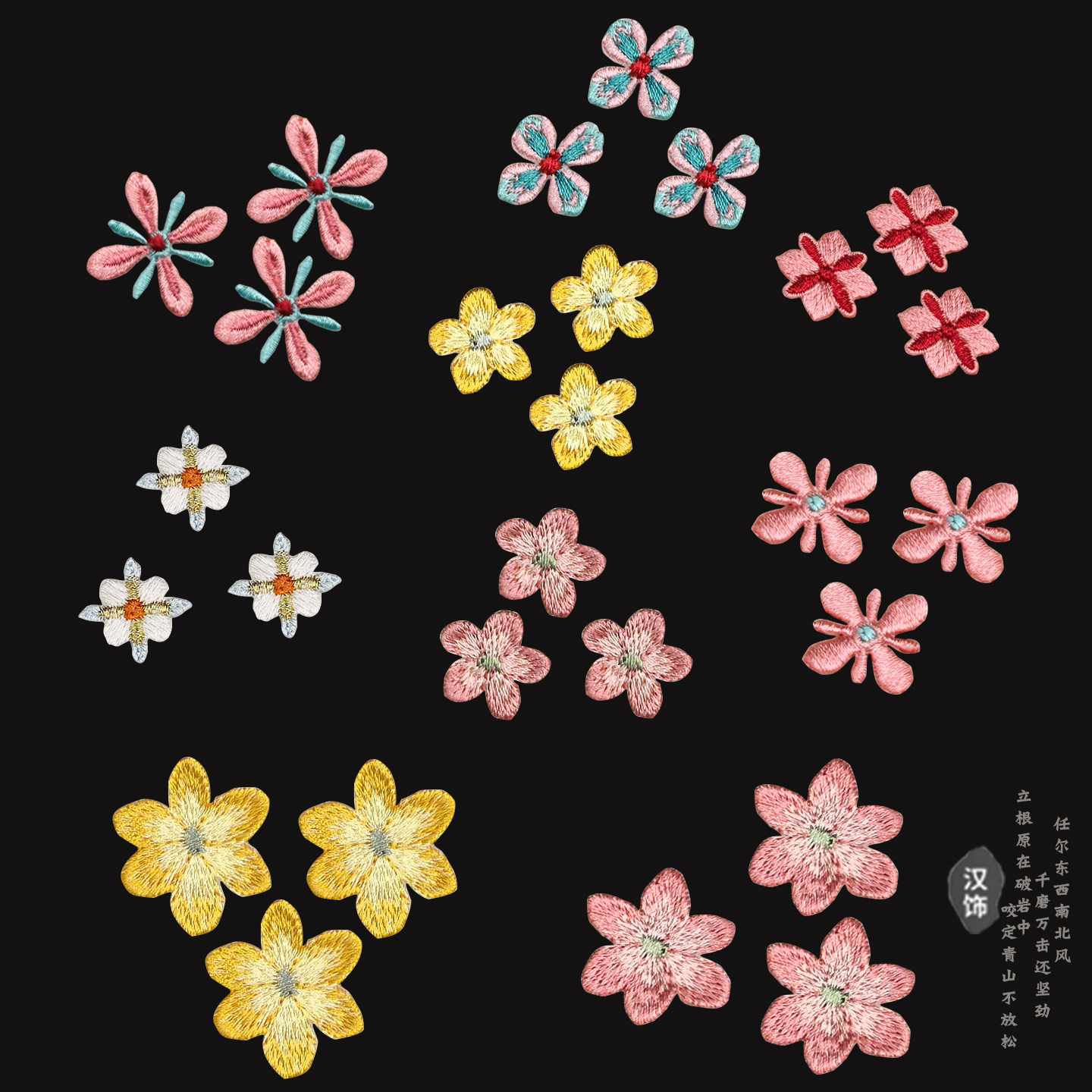 小花朵衣服补丁贴粉黄布贴刺绣图片