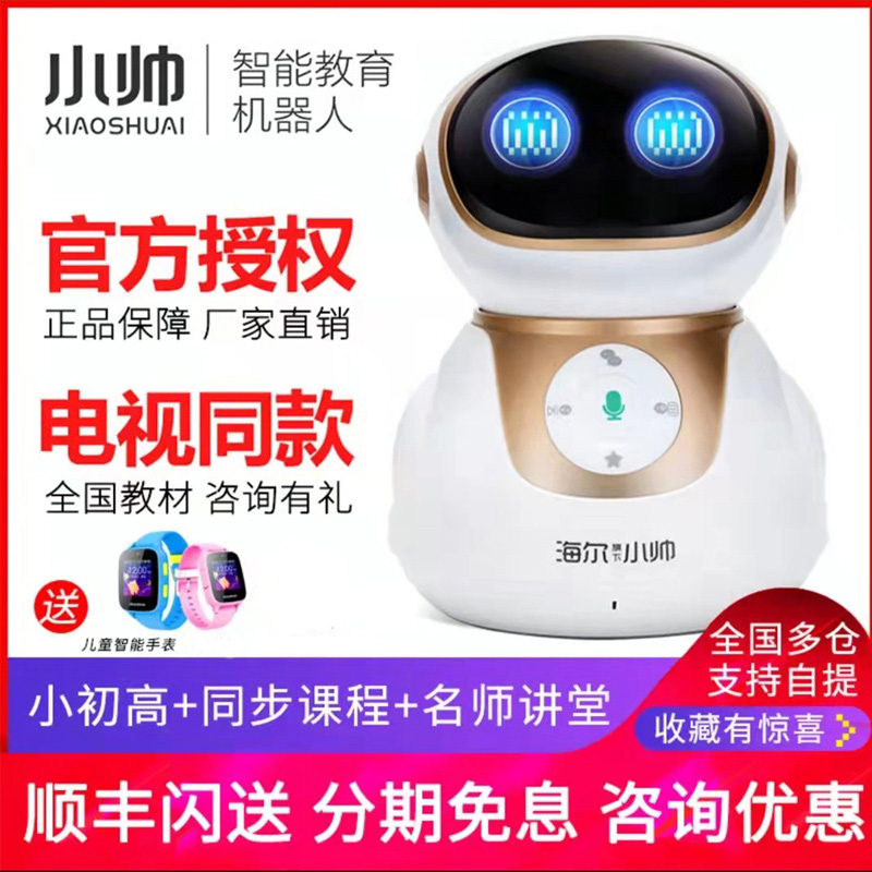 小帅智能机器人5.