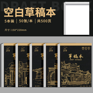 草稿本分区草稿纸学生用数学演草本方程计算验算小学生专用高中初中生大学生笔记本本子大号错题空白加厚白纸