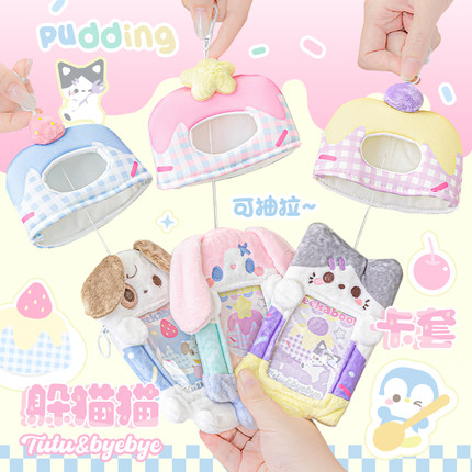 RosyPosy毛绒卡套大号新款校园卡身份证证件套门禁卡饭卡保护套高颜值追星明星小卡卡包便携ins风高级感卡膜