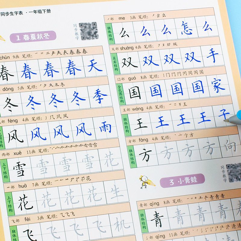 控笔训字帖一二年级三四五六年级
