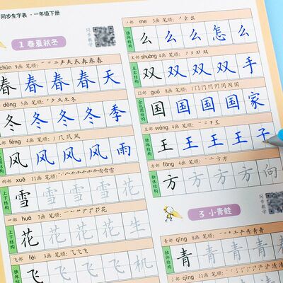 控笔训字帖一二年级三四五六年级