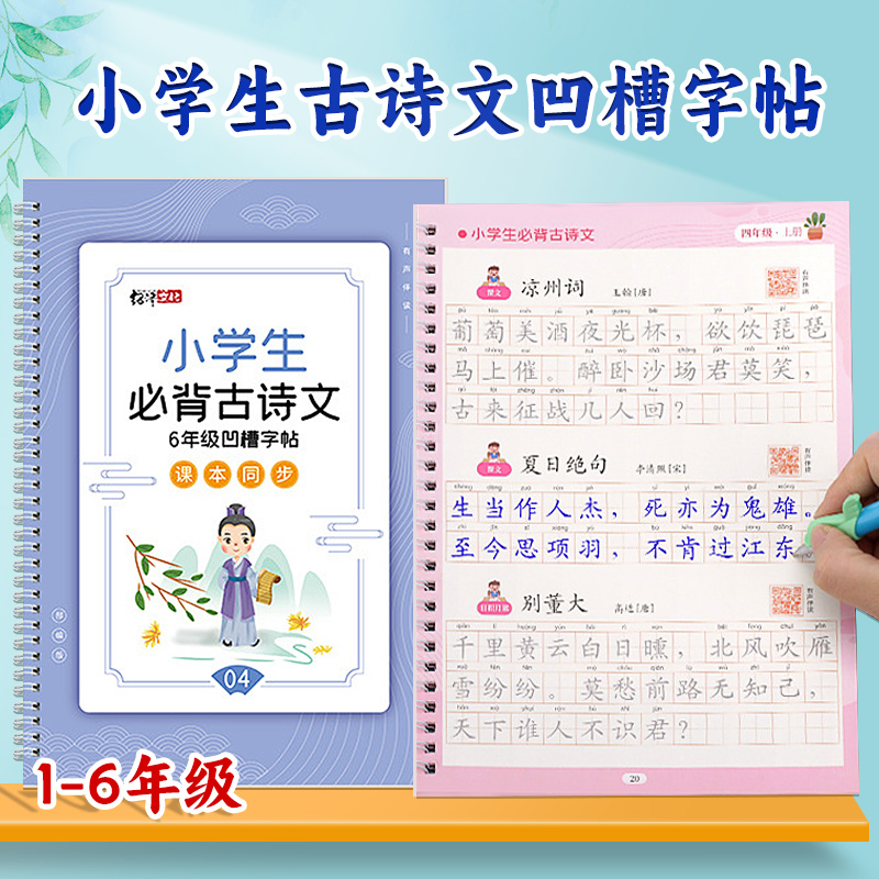 小学生楷书古诗词练字帖人教版