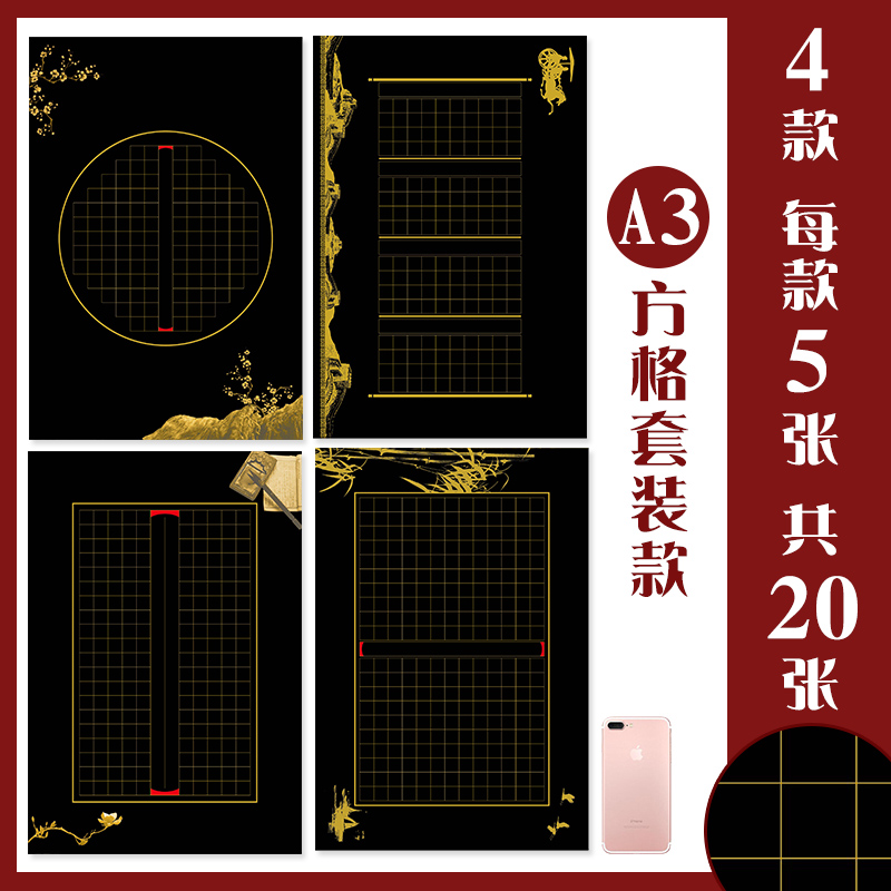 a3大号厚黑色硬笔书法作品纸