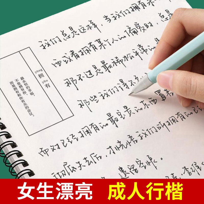 字体漂亮大气行楷硬笔书法反复使用大学生初学者练字神器速成陈书凝