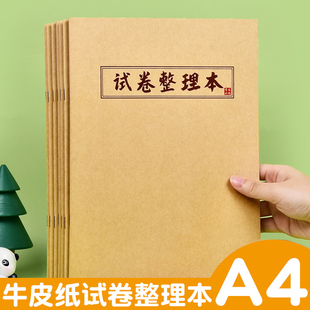 试卷整理本a4牛皮纸笔记本子大学生用考研高中生日记本软面抄初中生专用大号牛皮本单行横线本厚练习簿作业本