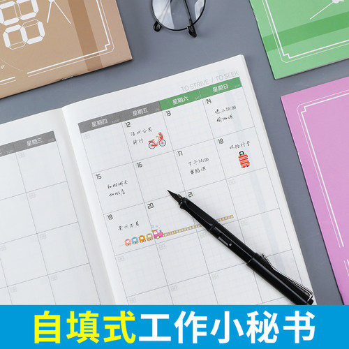 自填式工作小秘书行事工作日历本