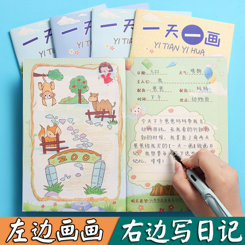 一画带拼音1-2-3儿童成长日记本