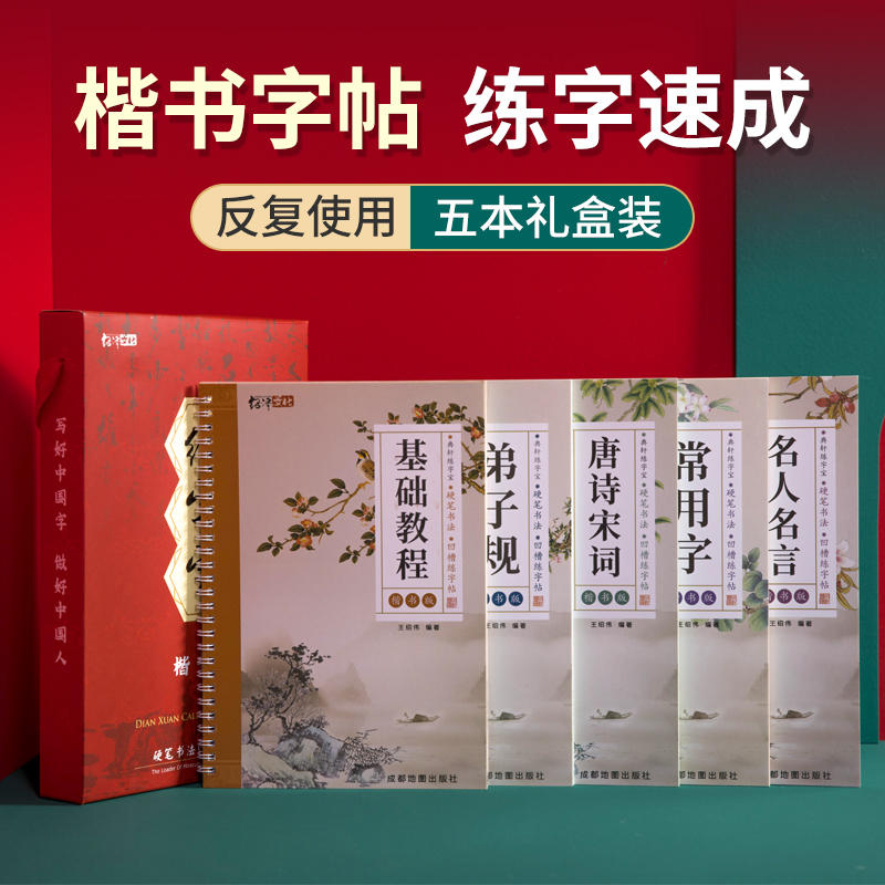 楷书行楷凹槽字帖成年人练字字帖