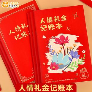 记账本礼金手帐明细账家庭理财笔记本送礼收礼金生活日常开支销收支现金我的本子人情往来个人帐营业额送礼金