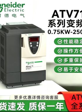 施耐德ATV71变频器ATV71HU15N4Z