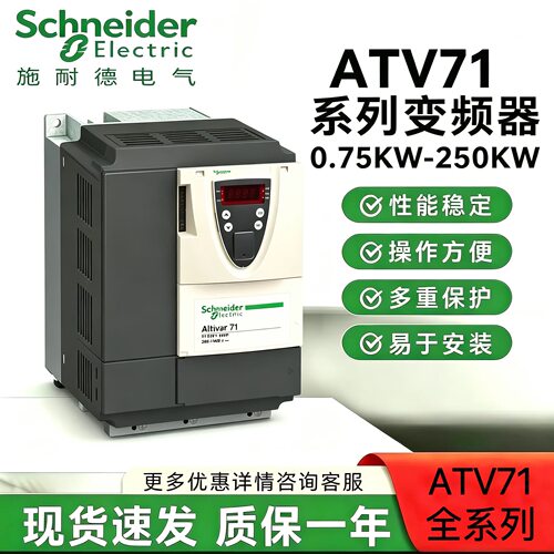 施耐德ATV71变频器ATV71HU15N4Z