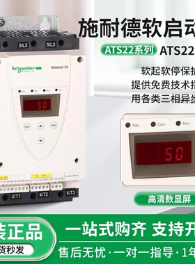 施耐德软启动器ATS22D17/32/47/62/75/88Q/ATS22C11Q /14Q/17/21Q