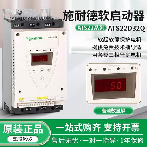 施耐德软启动器ATS22D17/32/47