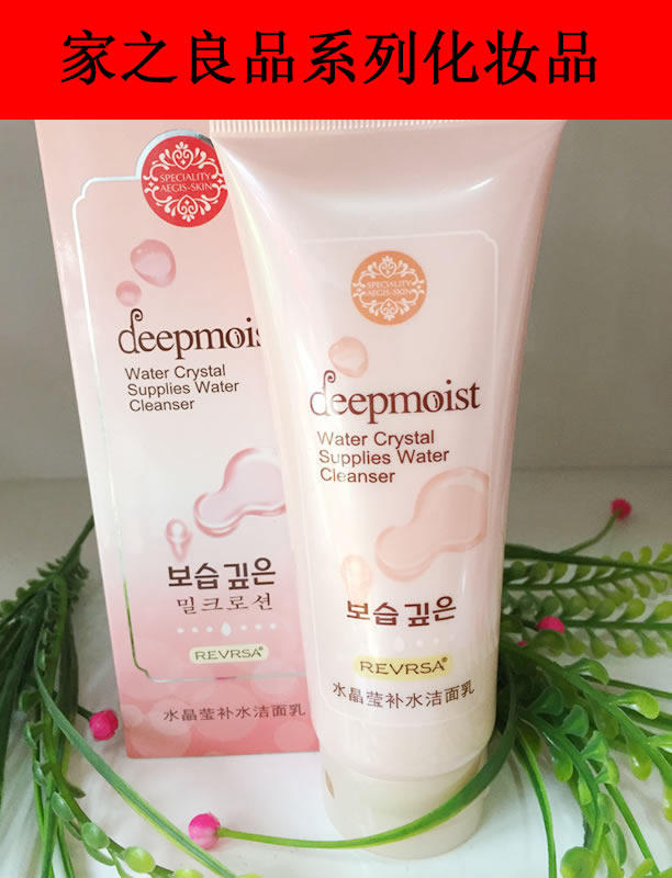 5瓶瓶包邮丽姿源家之良品活泉水动力水晶保湿洁面乳