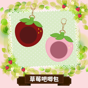 漫研社原创可爱草莓谷美保护套谷子吧唧徽章痛包胸针收纳外出套