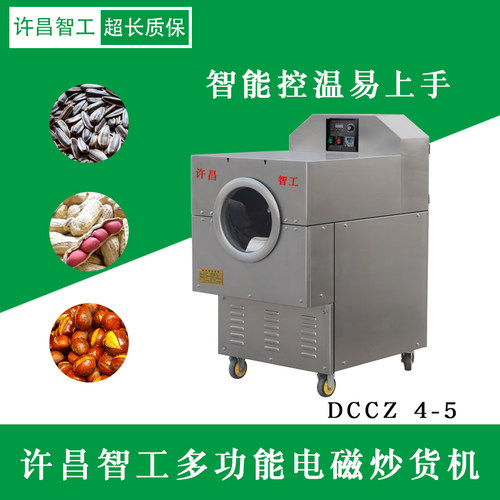 许昌智工电磁炒货机电加热糖炒板栗智能自动滚筒商用炒货机