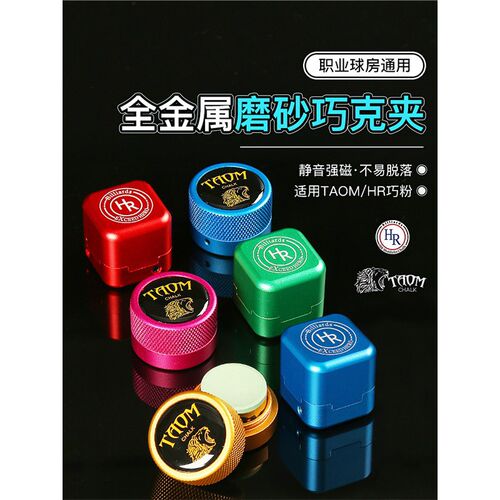 台球巧克粉专业球杆粉斯诺克taom巧克粉台球巧克夹职业比赛配件