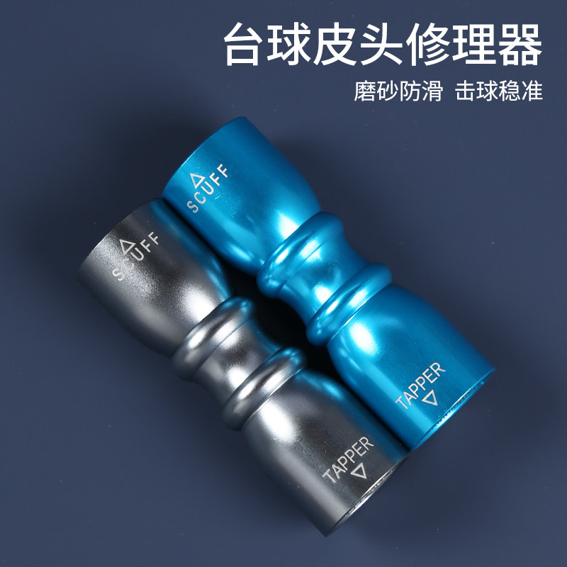 桌球配件球杆修理工具球杆皮头私人修理器针刺修整工具磨弧度两用图片