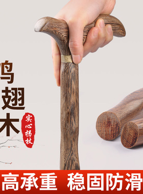 实木拐杖老人防滑轻便拐棍老年人木头四脚鸡翅木手杖捌杖防摔倒女