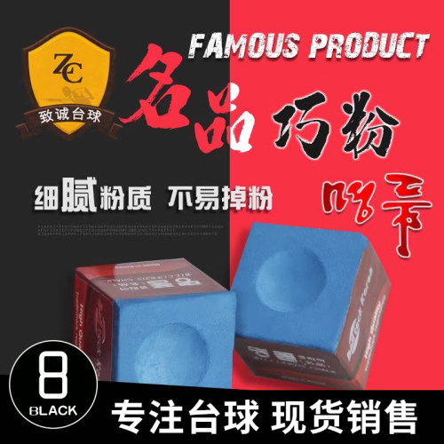 韩国名品擦杆巧粉中式黑八台球巧克粉九球杆枪壳粉夹油性用品配件