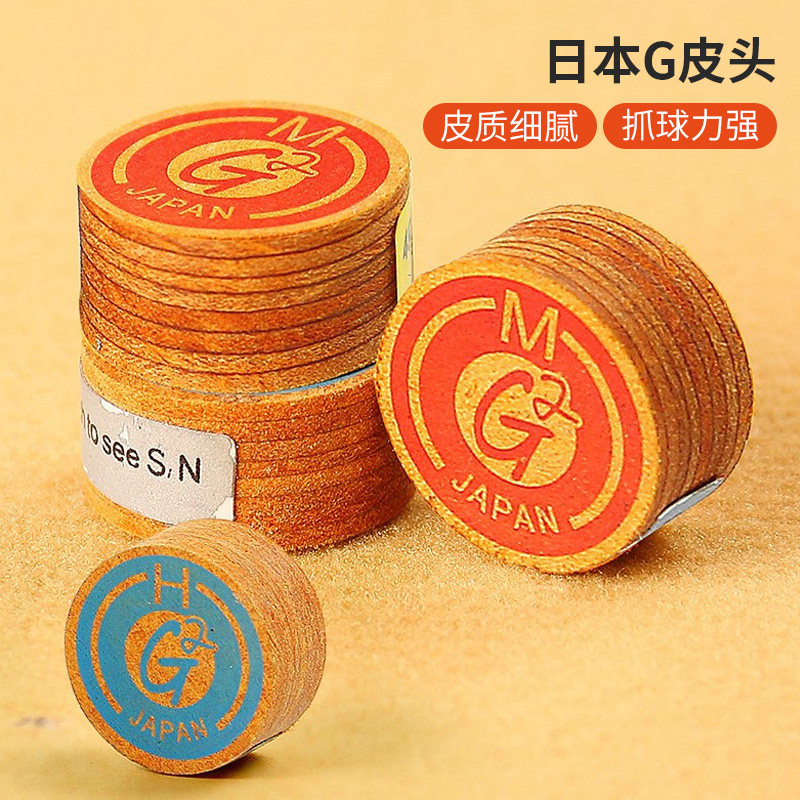 G2斯诺克台球杆皮头枪头大头皮头桌球杆公杆替换头斯诺克黑八皮头