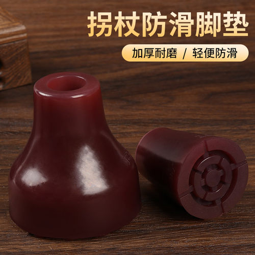 耐磨拐杖防滑脚垫加厚橡胶手杖