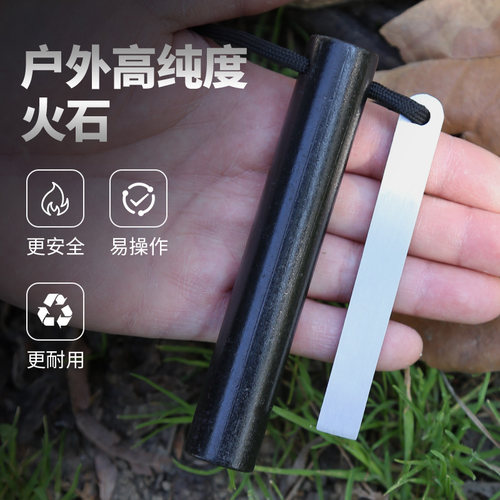户外生存露营工具火源火柴野外打火石点火棒实心燧石老式火镰火绒