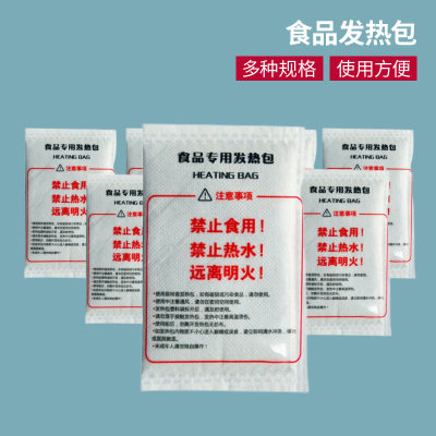 食品专用加热发热自热包一次性