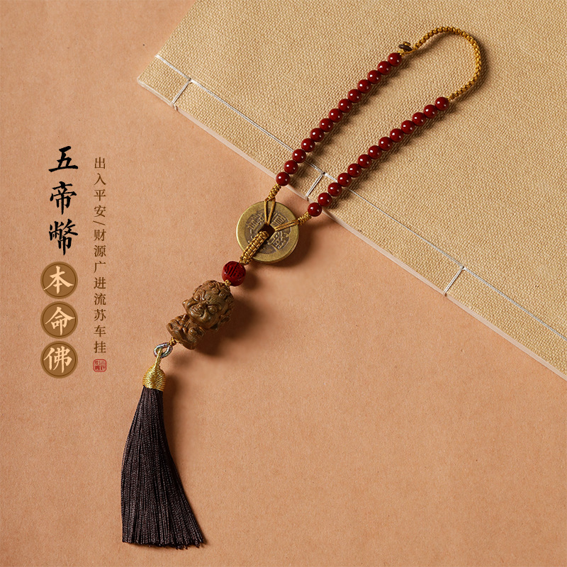 财源广进紫金砂挂珠古铜五帝币八大守护属相钥匙扣汽车后视镜吊坠