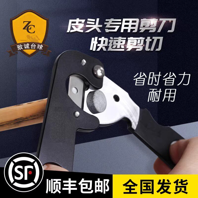换皮头专用剪刀小头配件台球修杆器台球杆修修杆理器杆头削刀片,运动/瑜伽/健身/球迷用品,皮头/杆头,淘宝优惠券,粉丝福利购,淘宝优惠卷