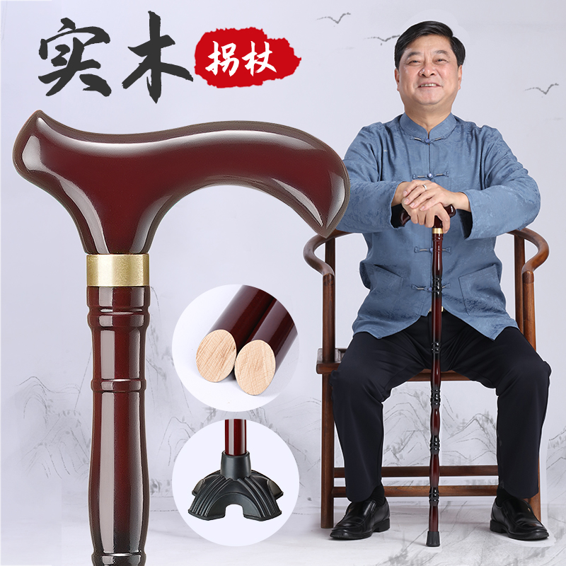 实木拐杖老人防滑拐棍四脚木头手杖老年人轻便捌杖扶手棍龙头专用