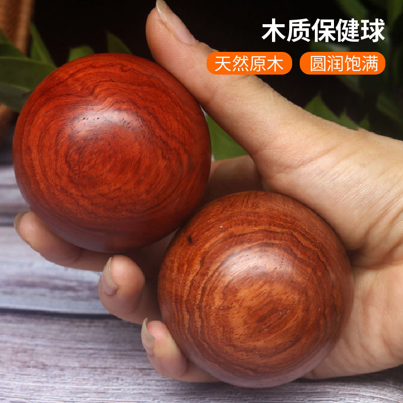 保健球手球掌中球花梨木
