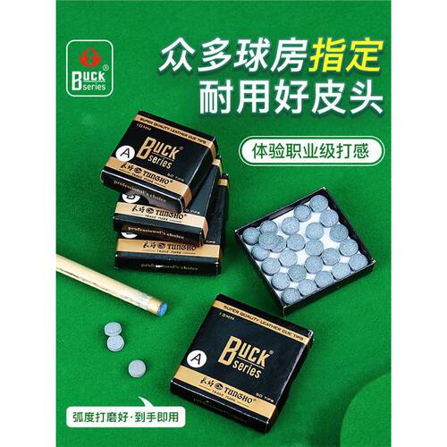 台球公杆皮头小头10MM斯诺克黑八配件用品小头台球杆小杆头桌球杆