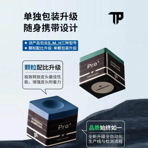 TP巧克粉职业斯诺克巧粉中式黑八职业专业枪粉巧克粉磁吸巧粉枪粉