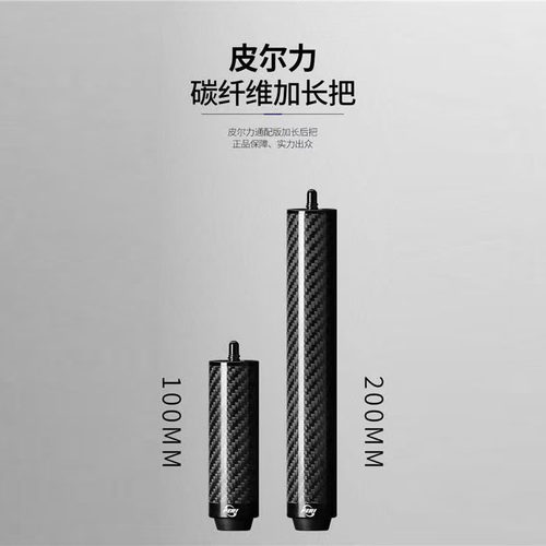 球杆哑光碳纤维高端专用延长器桌球杆加长把延长器台球杆配件用品