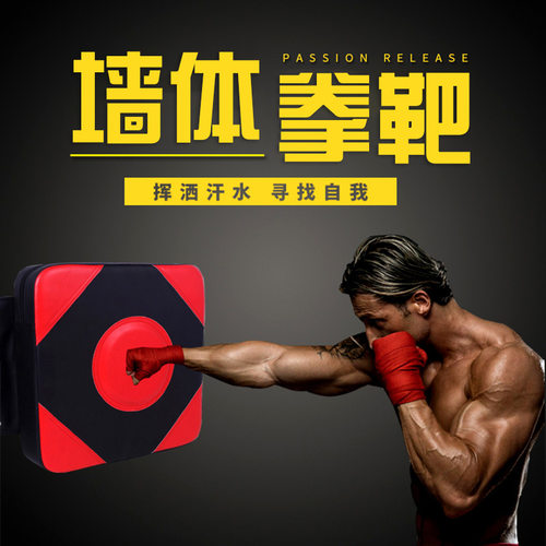 拳击训练墙靶贴墙沙袋散打专用训练拳器材成人运动拳靶打拳挂墙