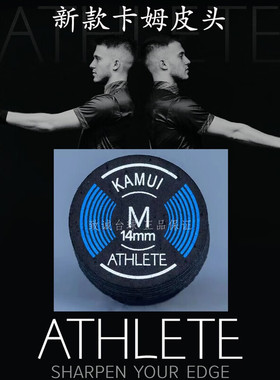 KAMUI卡姆台球皮头14mm大头杆头中式黑八8九球杆枪头桌用品配件